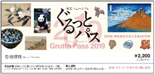 东京博物馆通票Grutto Pass 2019图像