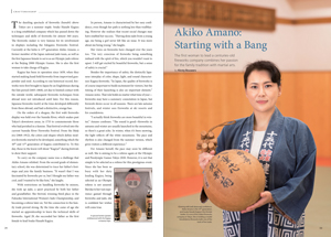 Akiko Amano： Starting with a Bang