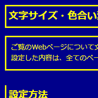 色合い表示例2（背景色：紺、文字色：黄、リンク色：白）