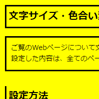 色合い表示例3（背景色：黄、文字色：黒、リンク色：青）