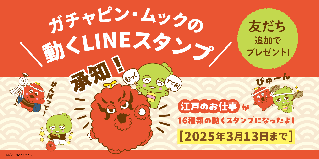 公式LINEスタンプ