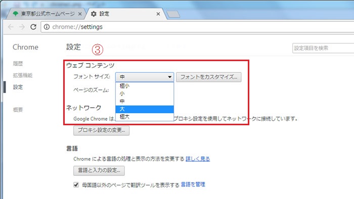 chromeの場合の図解2