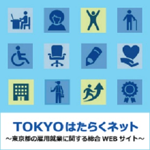 TOKYOはたらくネットタイルバナー