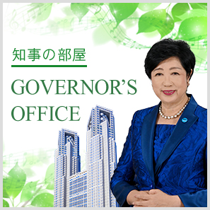 知事の部屋