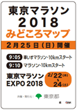 東京マラソン2018みどころマップのイメージ画像