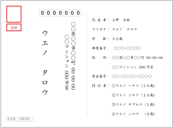 記入見本（返信）