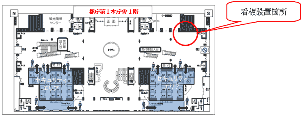 都庁内設置場所の地図