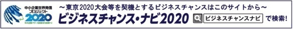 ビジネスチャンスナビ2020のロゴ画像