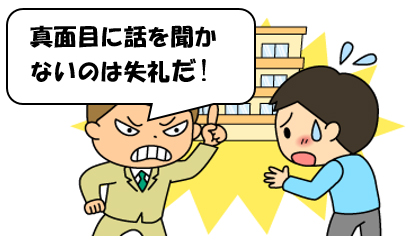 悪質事業のイメージ画像1