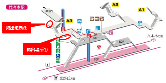 代々木駅構内の掲出場所の地図