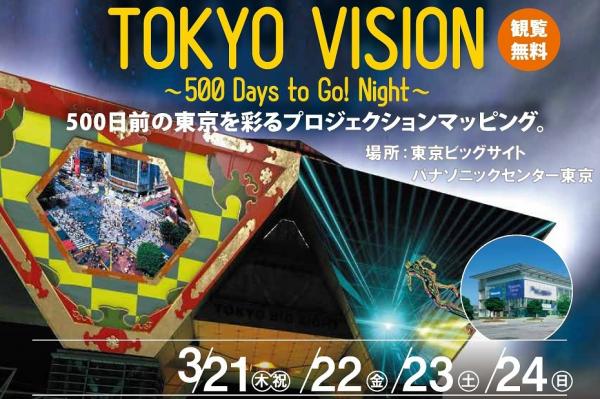 TOKYOVISIONイメージ画像