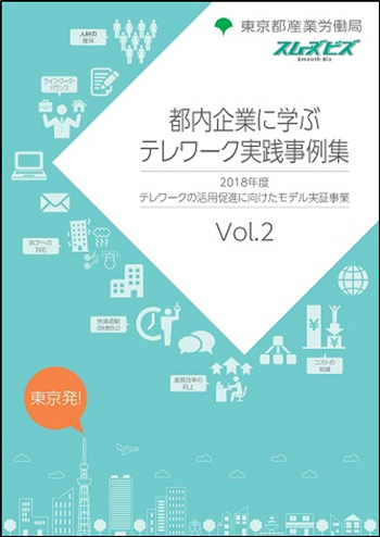 事例集のイメージ画像