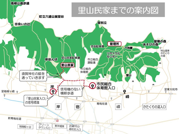 野山北・六道山公園内里山民家への案内図