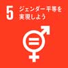 SDGsのアイコン画像5