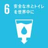 SDGsのアイコン画像6