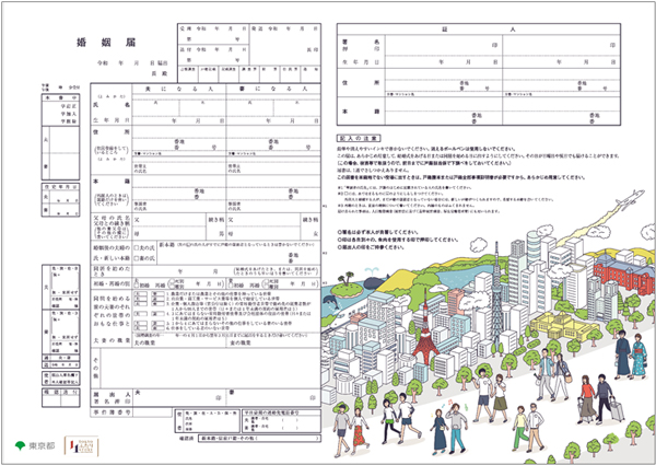 オリジナル婚姻届の画像