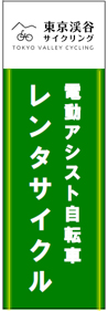 レンタサイクルPRのイメージ画像