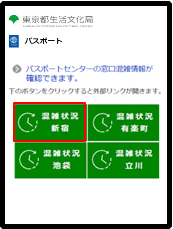 混雑状況の確認方法の画像1