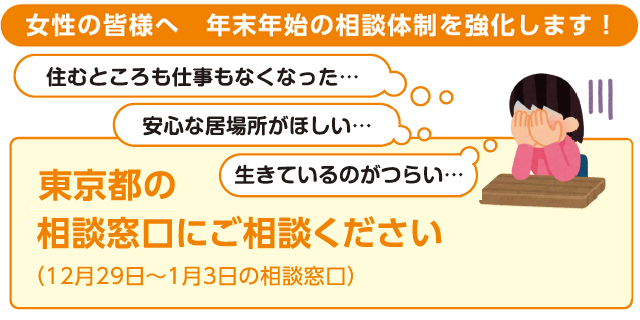 年末年始の相談体制を強化します