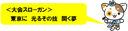 大会マスコットの画像