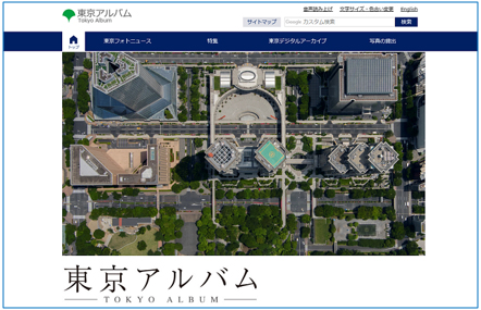 東京アルバムトップページの画像