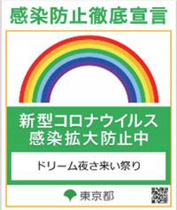 感染防止徹底宣言の画像