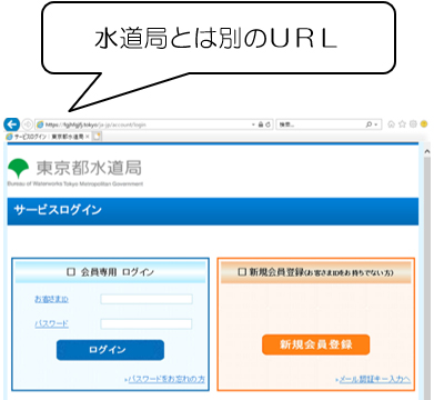 水道局とは別のURLのページ画面