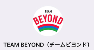 アカウント名（TEAM BEYOND）の画像