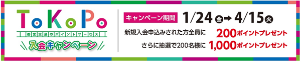 入会キャンペーンの画像