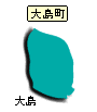 大島町大島